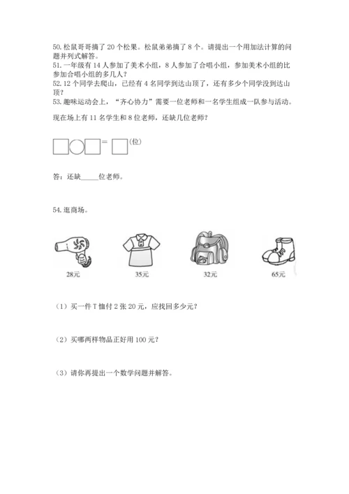 一年级下册数学解决问题100道（基础题）.docx