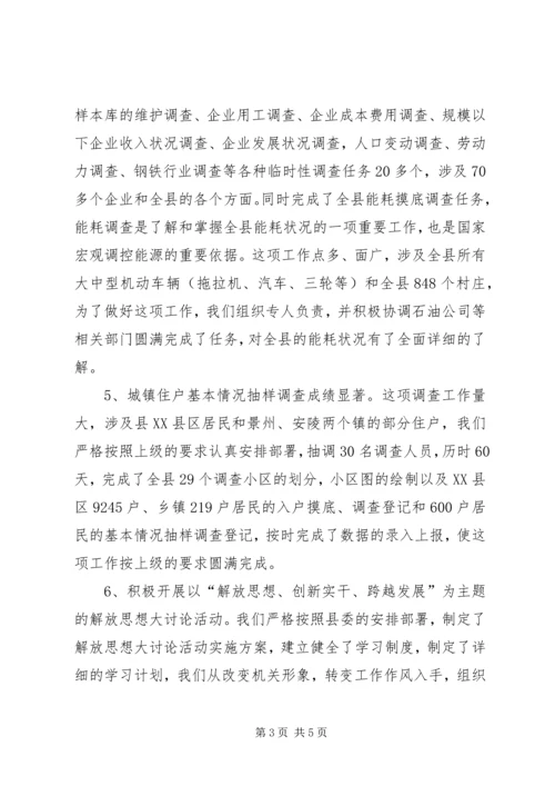 统计局年终总结计划.docx