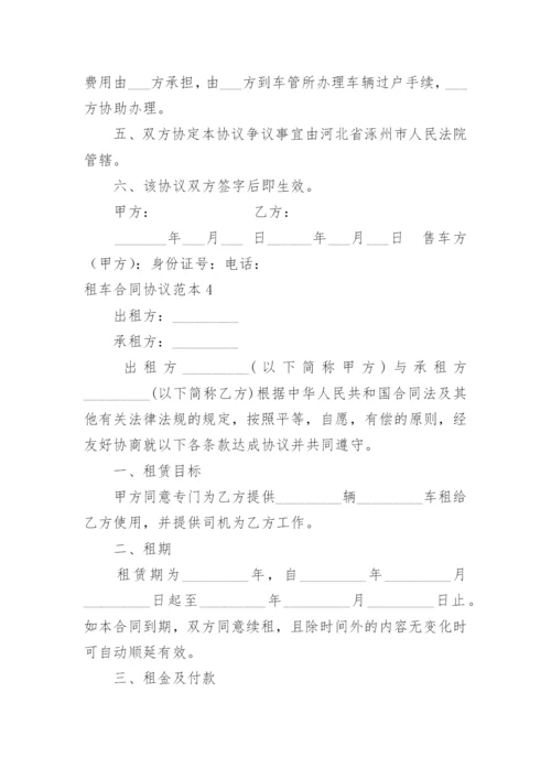 租车合同协议.docx