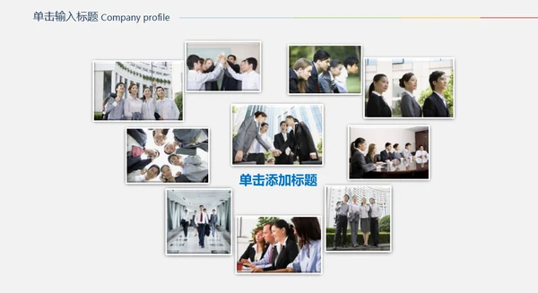 企业画册公司宣传动态通用PPT模板