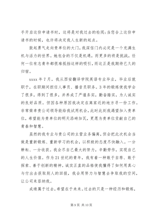 公司申请书格式范文6篇.docx
