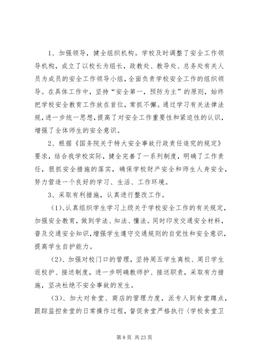 双龙二小安全工作自查报告及整改措施.docx