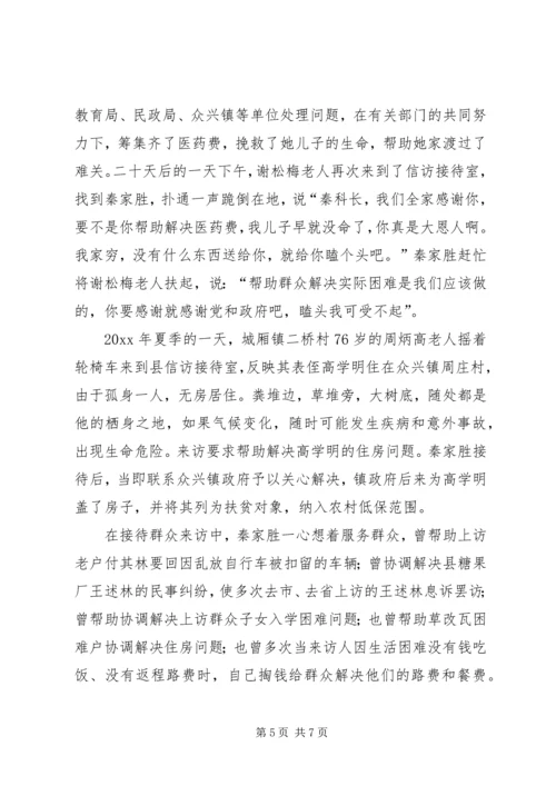 信访系统个人先进事迹 (3).docx