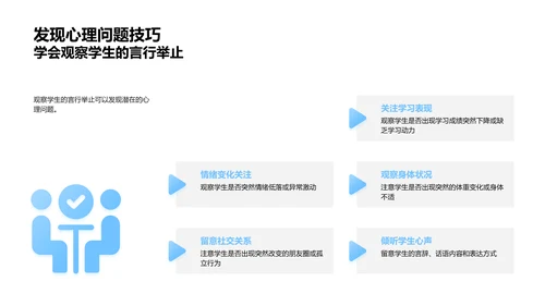 教师心理健康教育PPT模板