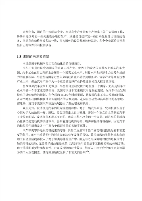 基于PLC自动曲轴测量仪的设计与研究机械制造及其自动化专业论文