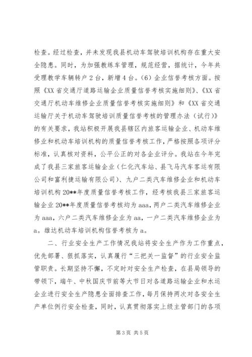 交通管理站年度工作总结.docx