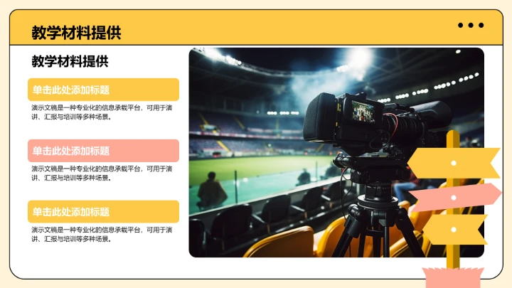 黄色插画风班委竞选