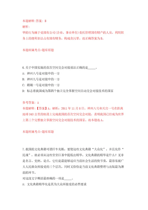 长沙市生态环境局天心分局公开招考1名编外合同制工作人员模拟试卷含答案解析8