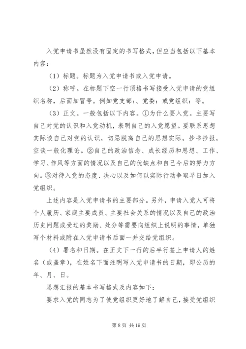 思想汇报思想汇报(精选多篇) (2).docx