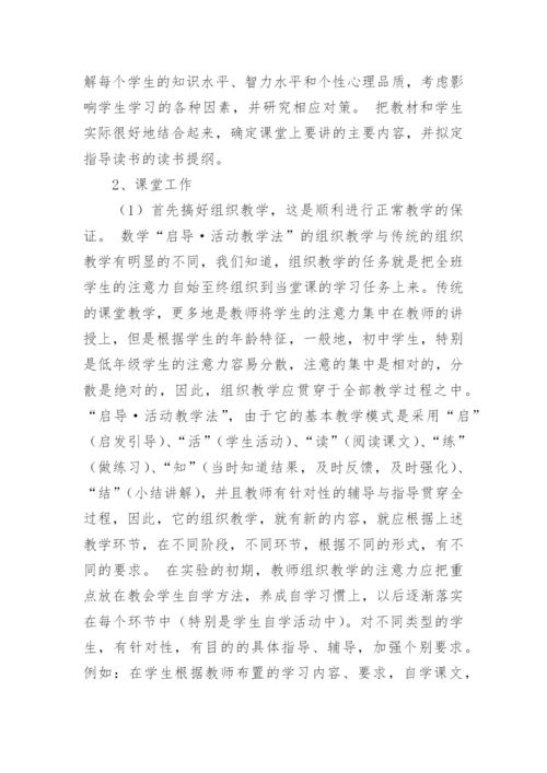 初中数学教师评职称个人工作总结.docx