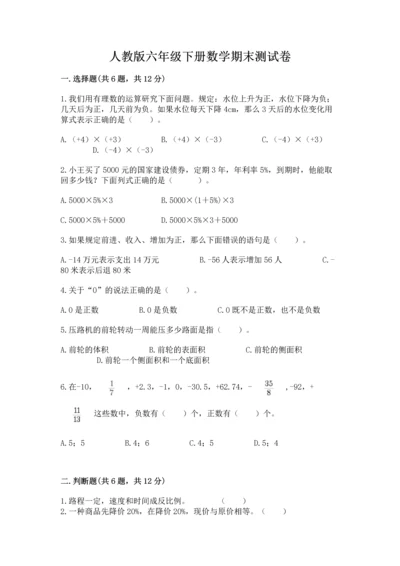 人教版六年级下册数学期末测试卷精品（能力提升）.docx