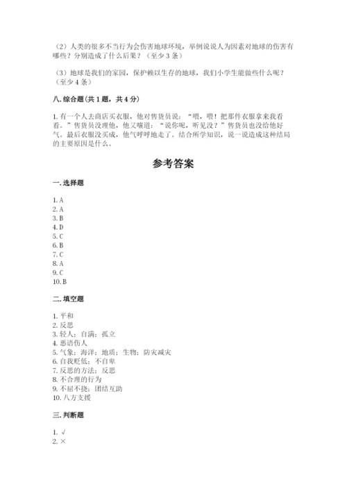 小学六年级下册道德与法治期中测试卷精品【名师系列】.docx