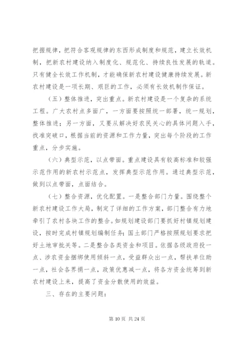 关于新农村建设的调研报告.docx