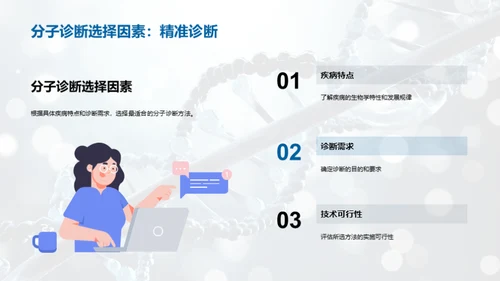 深化血液疾病的分子之旅