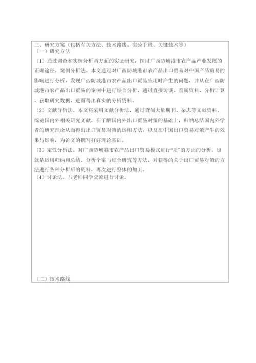 【精编】毕业设计（论文）开题报告.docx