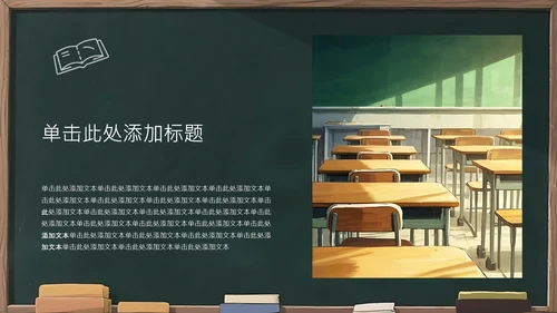 深绿色插画风备战中考PPT模板