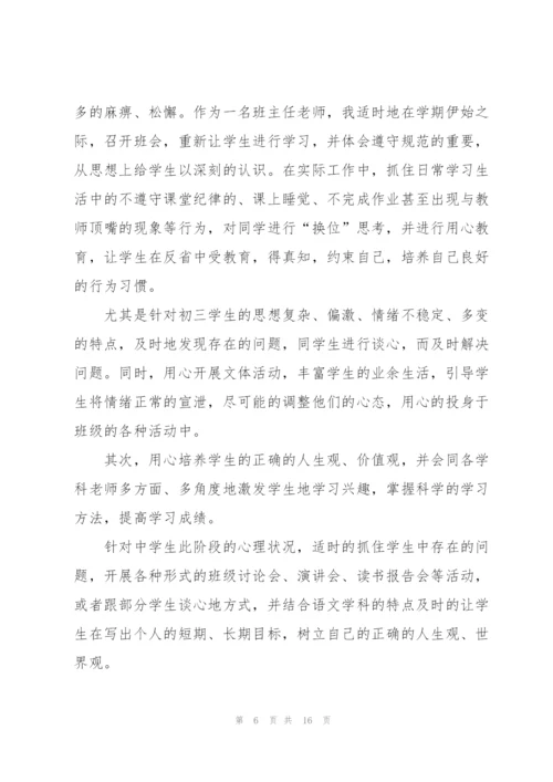 简短的教师个人述职报告范文.docx