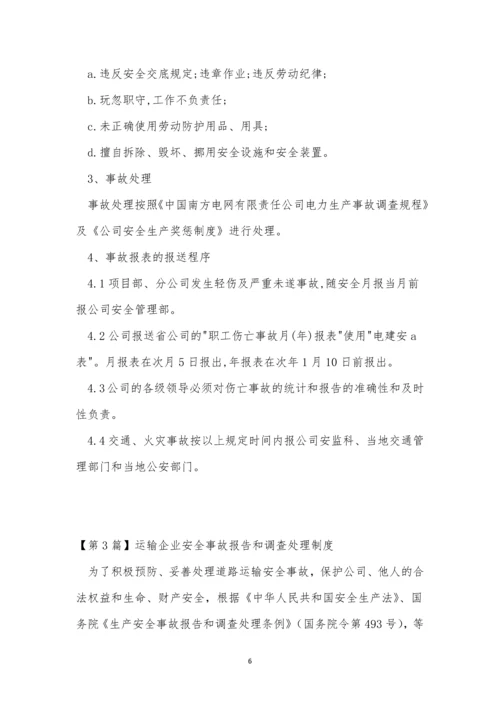 调查企业制度10篇.docx