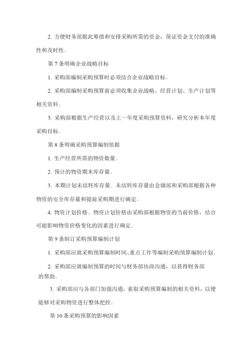 公司企业采购预算管理办法.docx