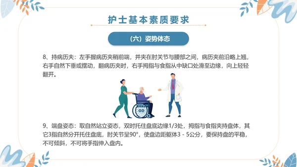 扁平插画清新医疗医院医生护士行为规范培训学习总结汇报模板