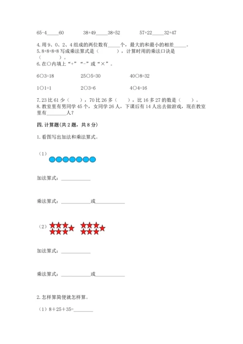 人教版二年级上册数学期末测试卷附答案（b卷）.docx