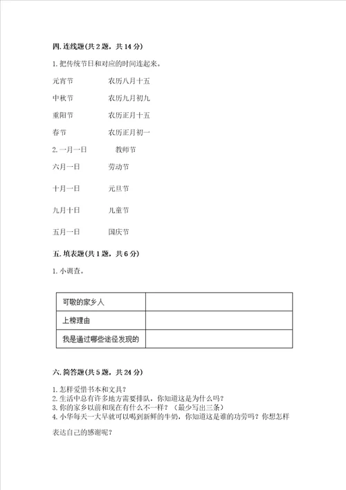 2022二年级上册道德与法治 期末测试卷及答案全国通用