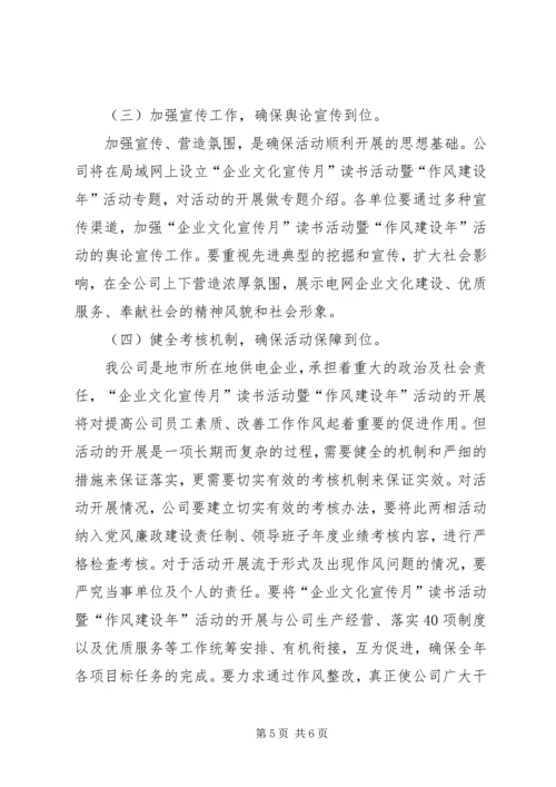 企业作风建设年活动总结致辞.docx