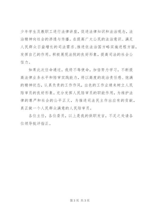 人民陪审员供职报告 (6).docx