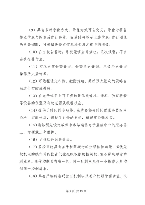 远程监控系统方案.docx