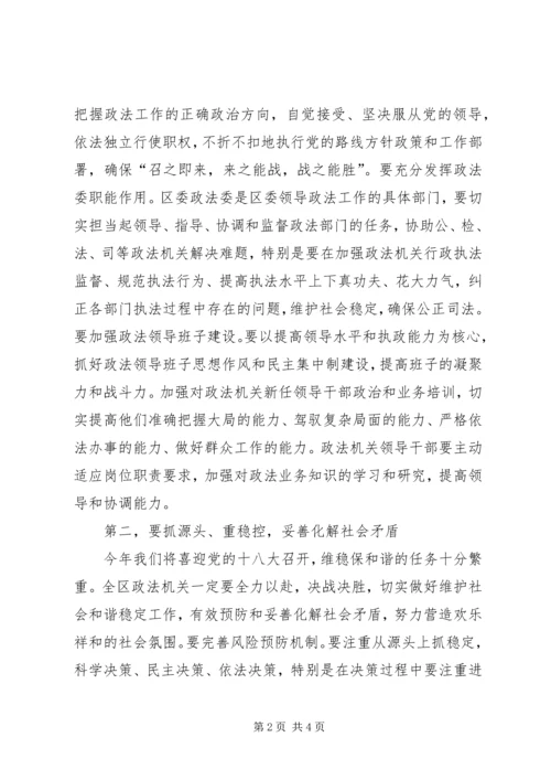 区委书记在全区政法工作会议上的讲话 (2).docx