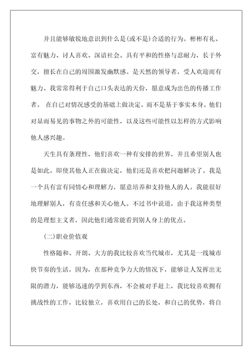 2022关于大学生职业规划模板锦集五篇