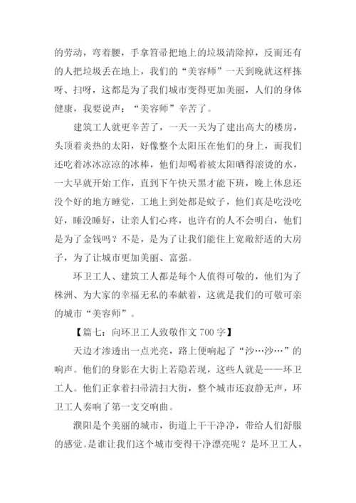 关于写环卫工人的作文.docx