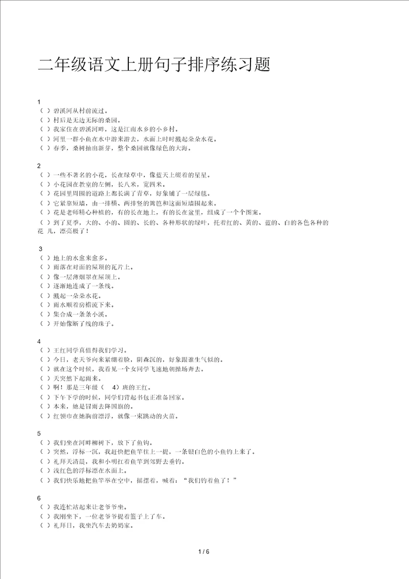 二年级语文上册句子排序练习题