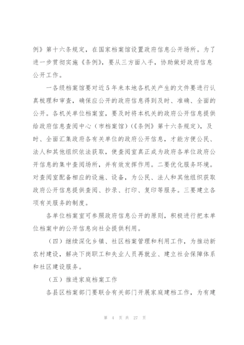 年度档案工作计划合集6篇.docx