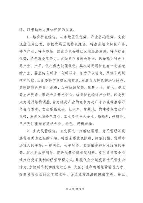 赴广东参观考察学习体会与思考 (6).docx