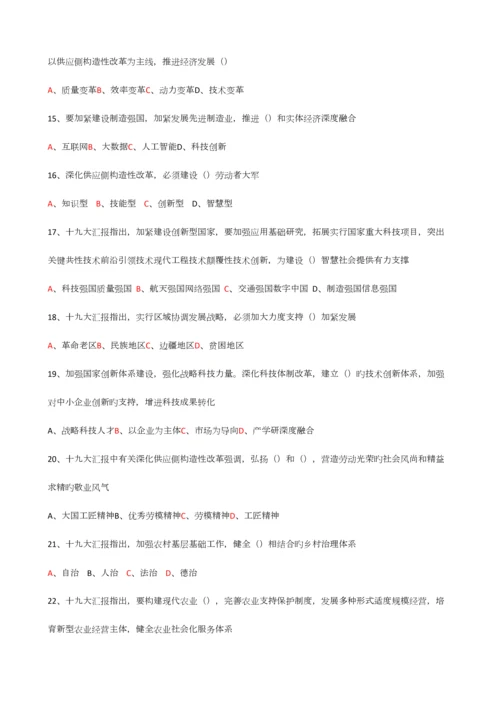 2023年东营市专业技术人员继续教育公需科目多选题题库及答案.docx