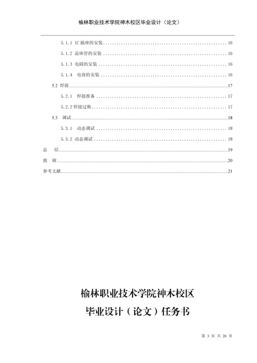 声光控制楼道开关设计毕业设计论文.docx