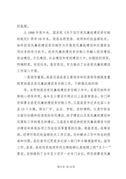 篇一：我国农村党风廉政建设的现状、问题及对策.docx