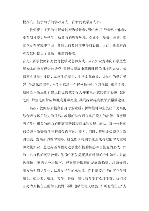 英语教育学习培训心得范文5篇2022.docx