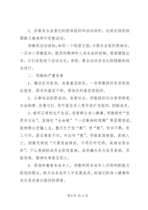 反邪教警示教育宣传资料 (9).docx