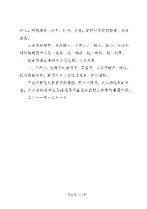 建阵地强堡垒抓党建促服务.docx