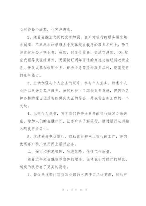 银行新员工考评述职报告.docx