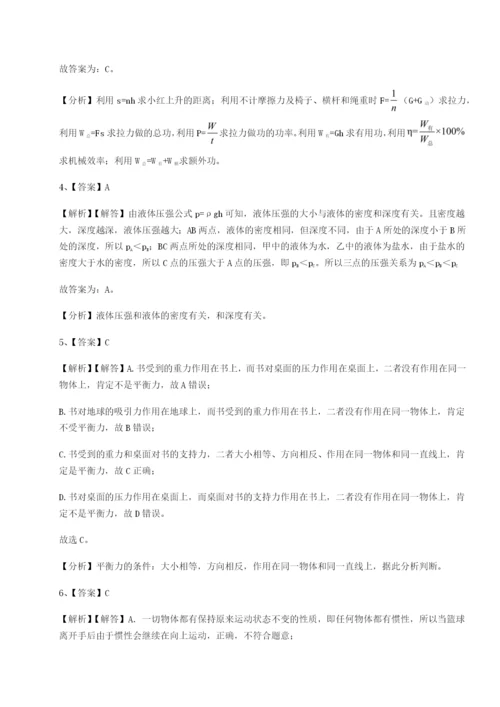 专题对点练习重庆市九龙坡区物理八年级下册期末考试同步练习B卷（详解版）.docx