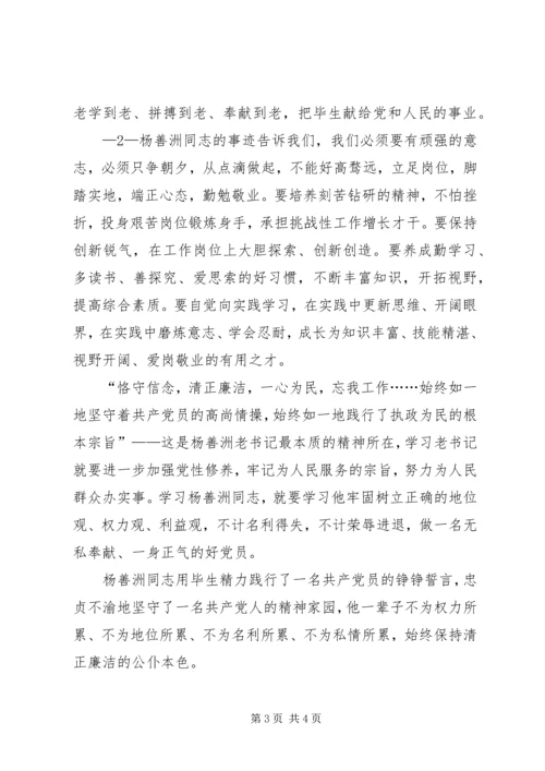 学习杨善洲同志先进事迹心得体_1 (2).docx