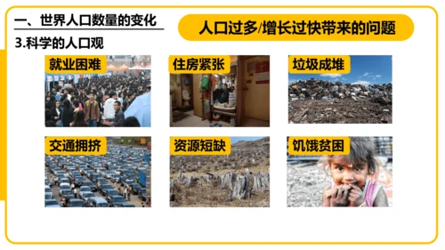 5.1居民与文化——人口与人种（课件45张）