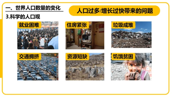 5.1居民与文化——人口与人种（课件45张）
