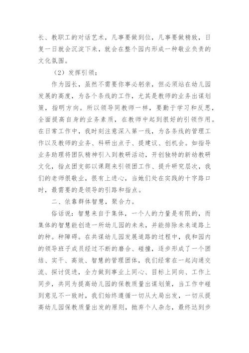 幼儿园副园长个人述职报告_2.docx