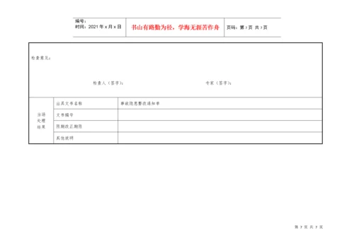企业隐患排查治理检查(自查)记录表.docx