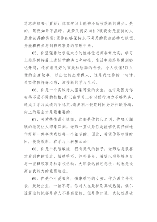 中职生评语.docx