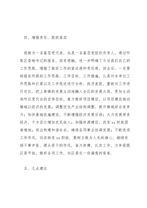 政府工作报告讨论发言材料经典范文3篇.docx